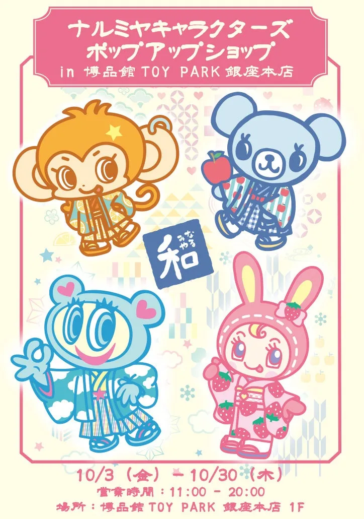 ナルミヤキャラクターズ 和柄シリーズ メインビジュアル