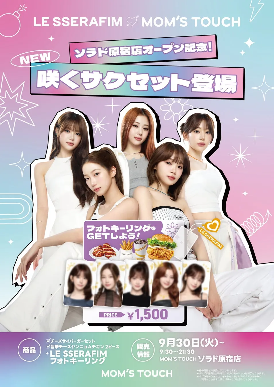  LE SSERAFIMファン必見！マムズタッチ原宿限定「NEW咲くサクセット」で推し活