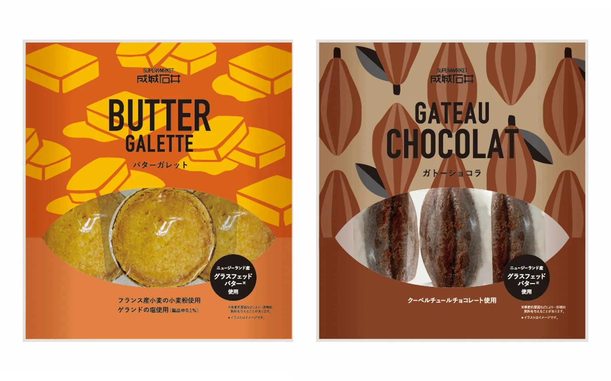成城石井 バターガレットとガトーショコラ
