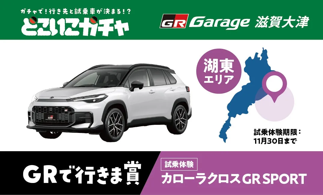 ガチャのイメージ