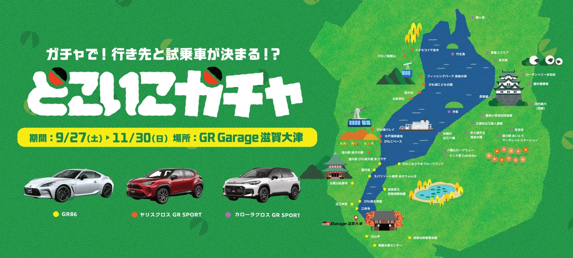 【滋賀トヨタ】運命の出会い!? どこいこガチャでGRと行く絶景ドライブ
