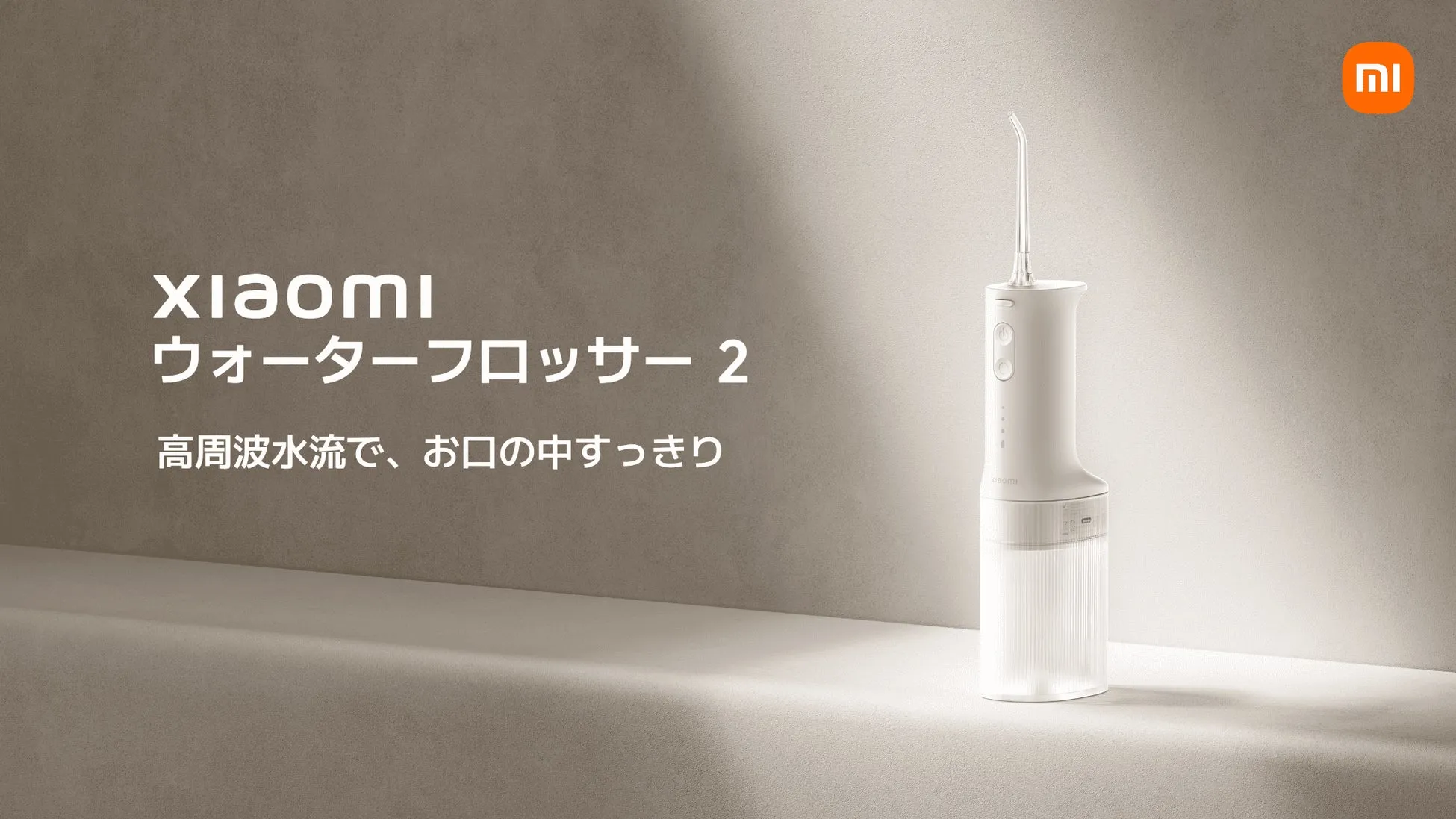 Xiaomi ウォーターフロッサー 2