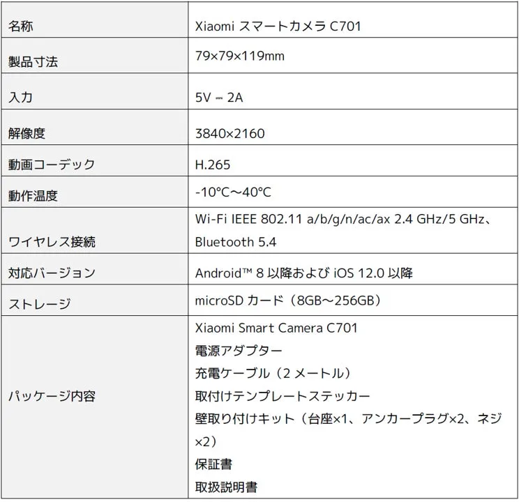 Xiaomi スマートカメラ C701 スペック
