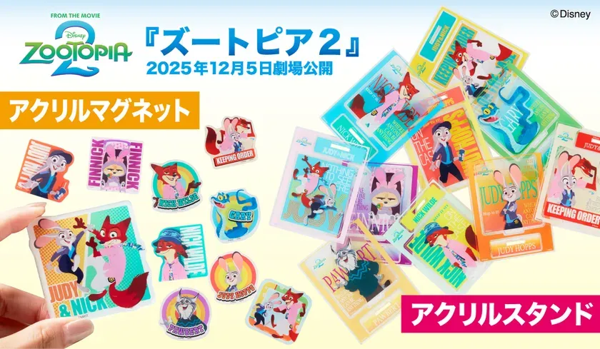 ズートピア2 アクリルマグネット／アクリルスタンド
