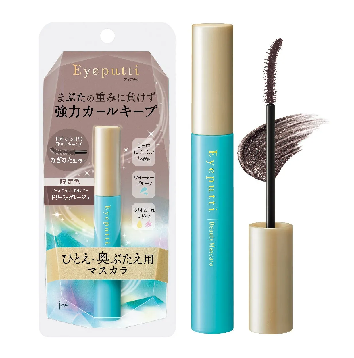 アイプチ® ひとえ・奥ぶたえ用マスカラ ドリーミーグレージュ