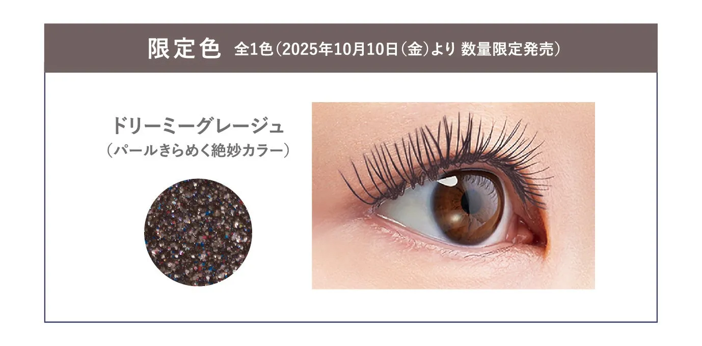アイプチ® ひとえ・奥ぶたえ用マスカラ カラーラインナップ