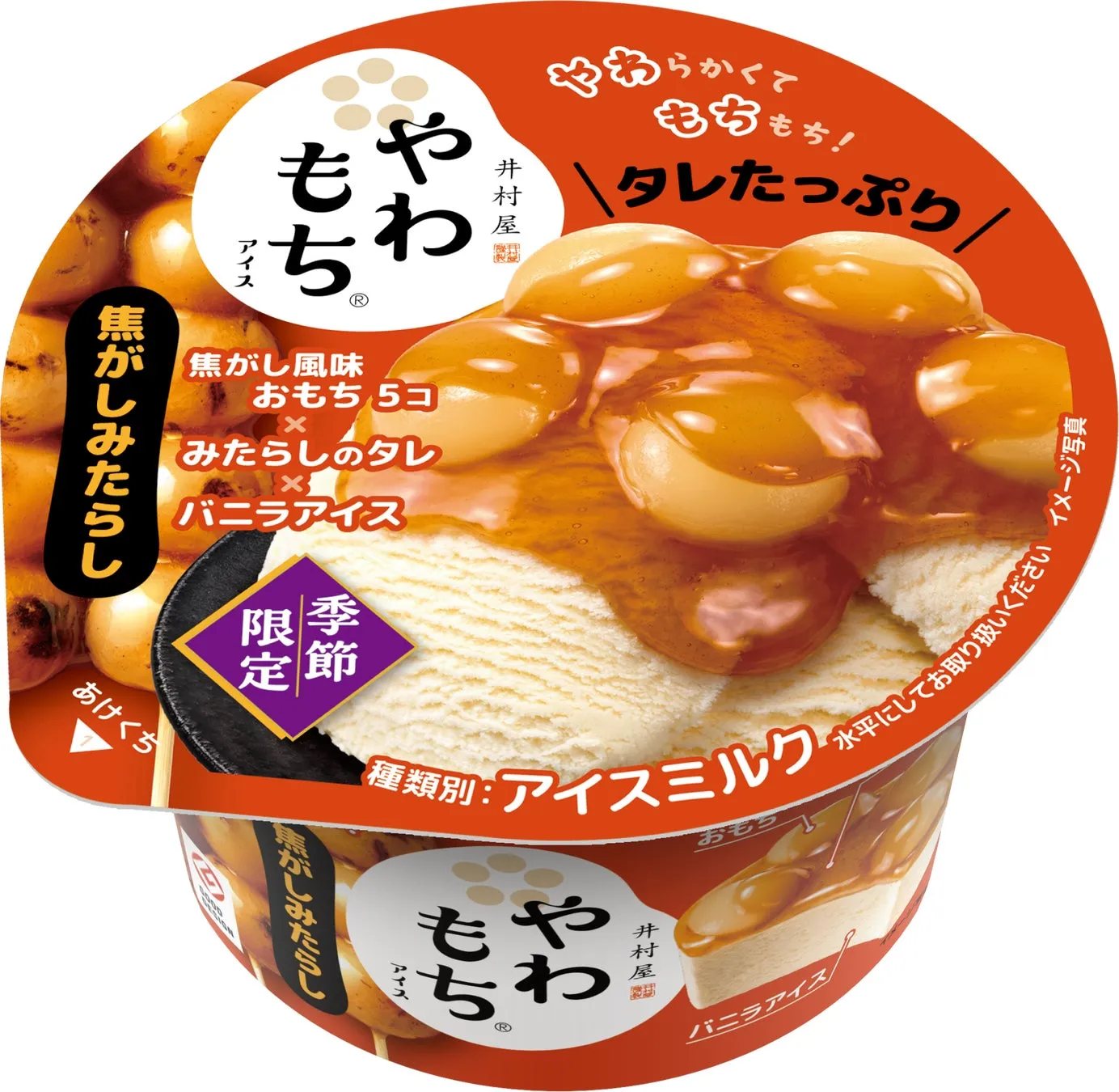やわもちアイス わらびもち