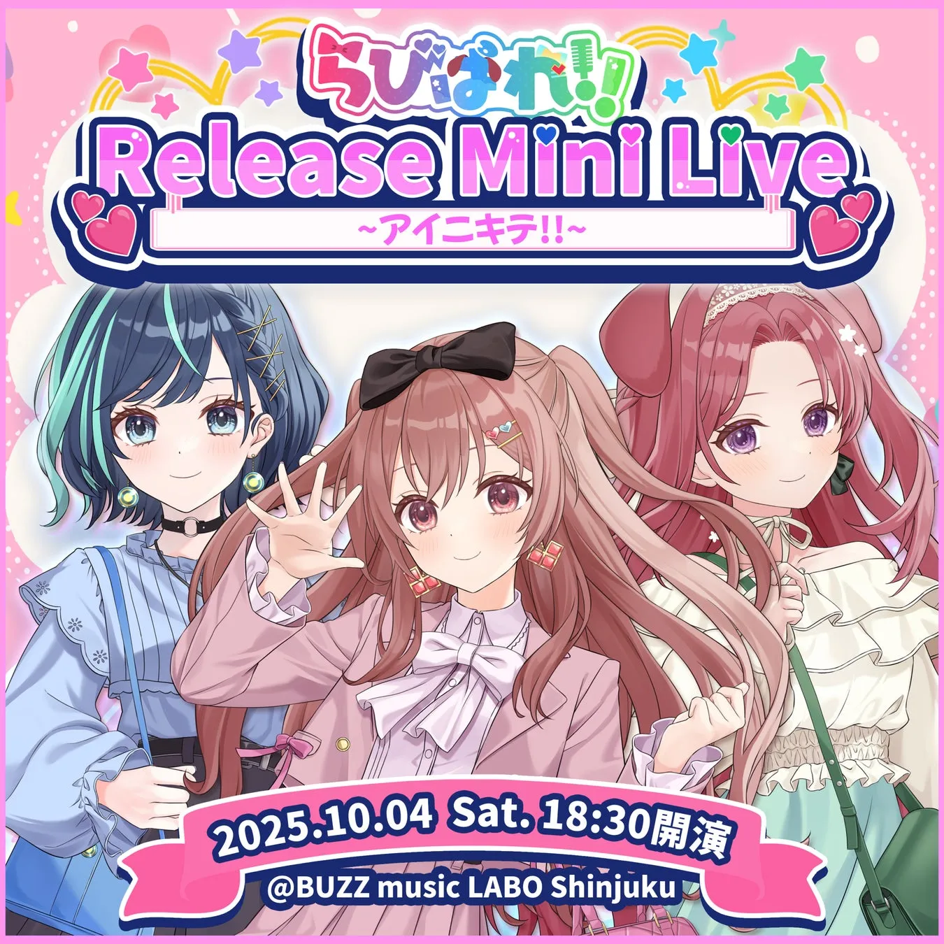 新曲リリース記念！オフラインミニライブイベント