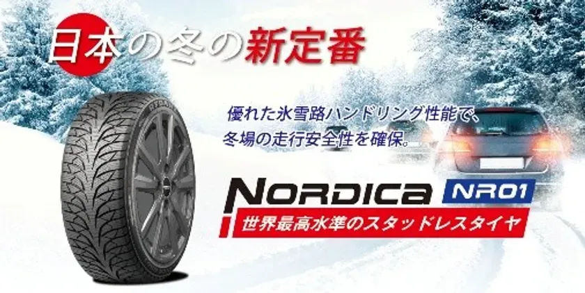 NORDICAキービジュアル