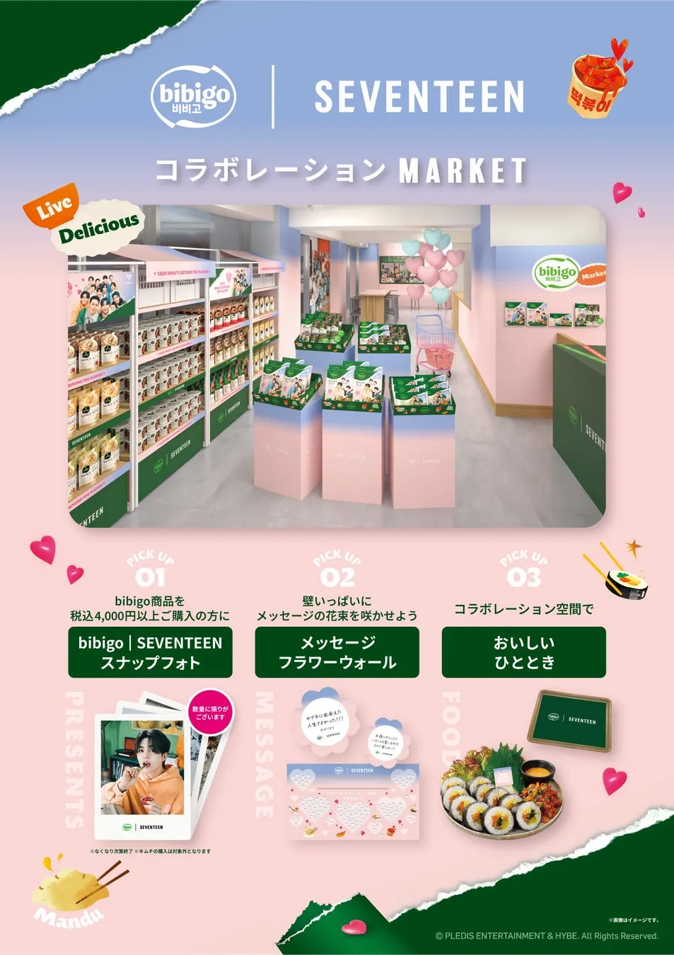 イベント空間イメージ
