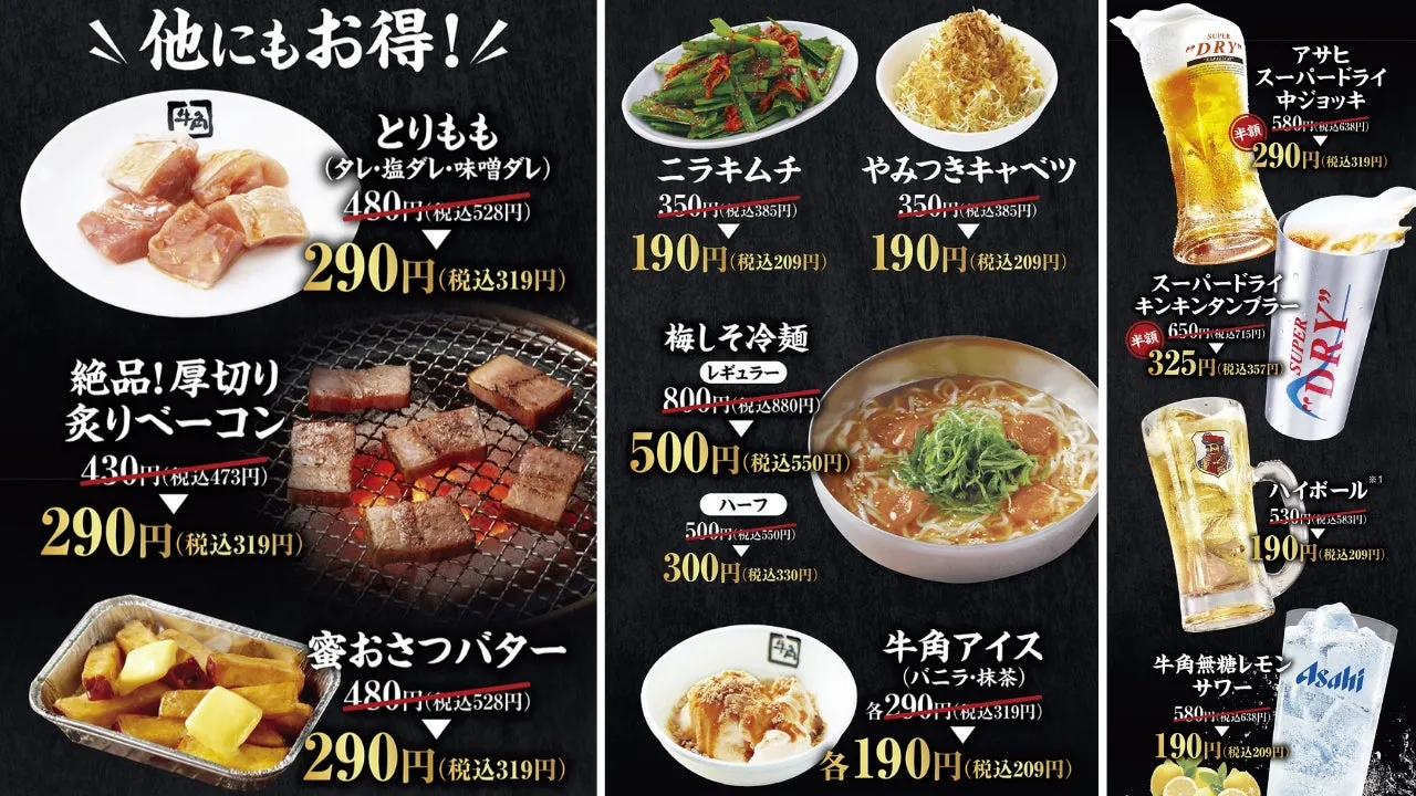 ドリンクもお得