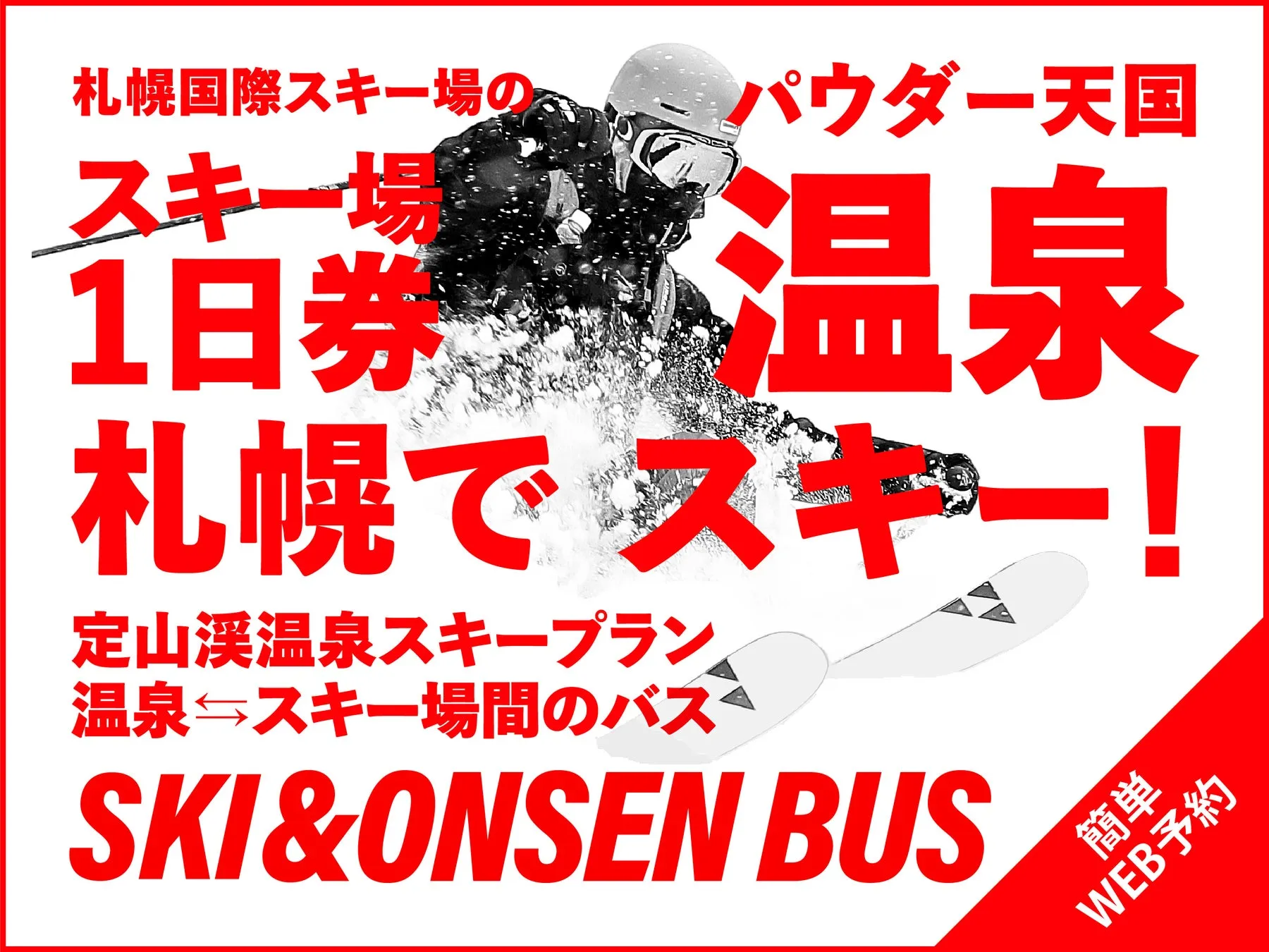 札幌国際スキー場のゲレンデ風景