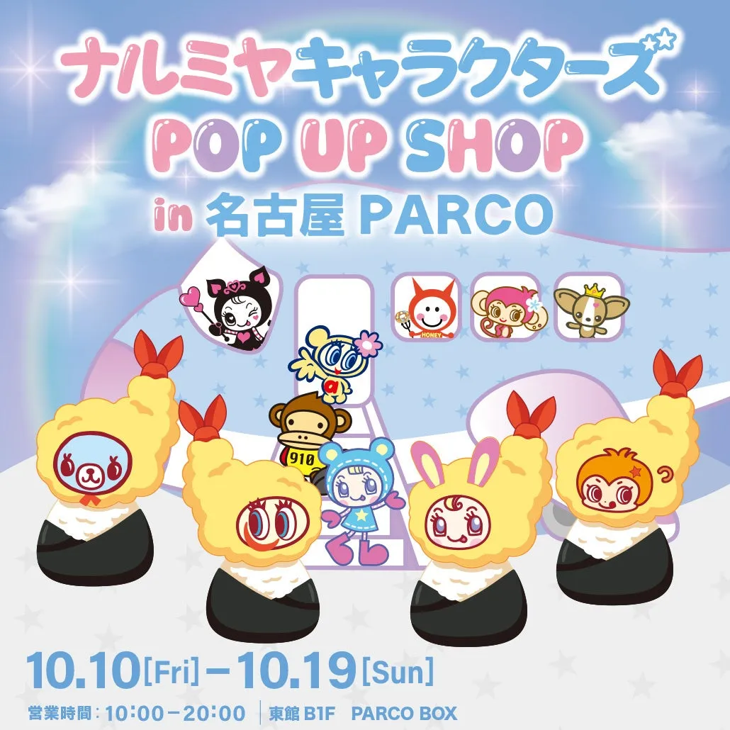 【名古屋初上陸】ナルミヤキャラクターズPOP UP！天むす変身に驚いた平成の青春再会！