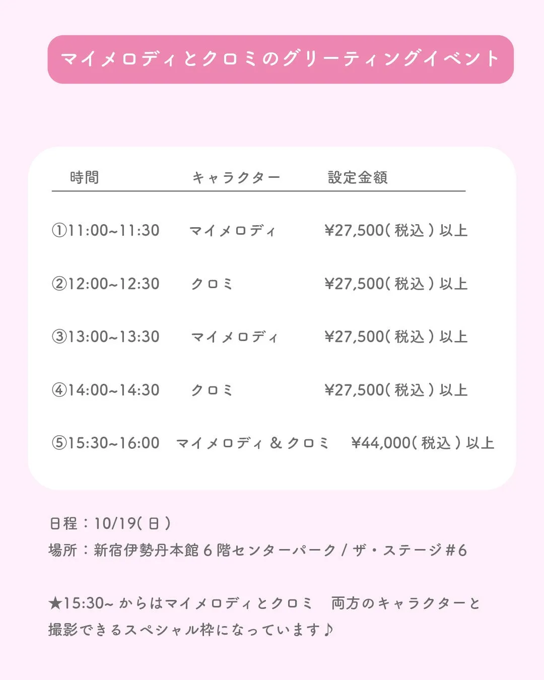 グリーティングイベントイメージ