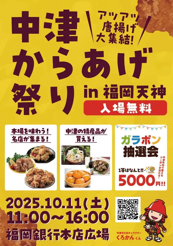 【福岡天神】中津からあげ祭りで本場の味を体験！食べ比べ＆絶品はもグルメも