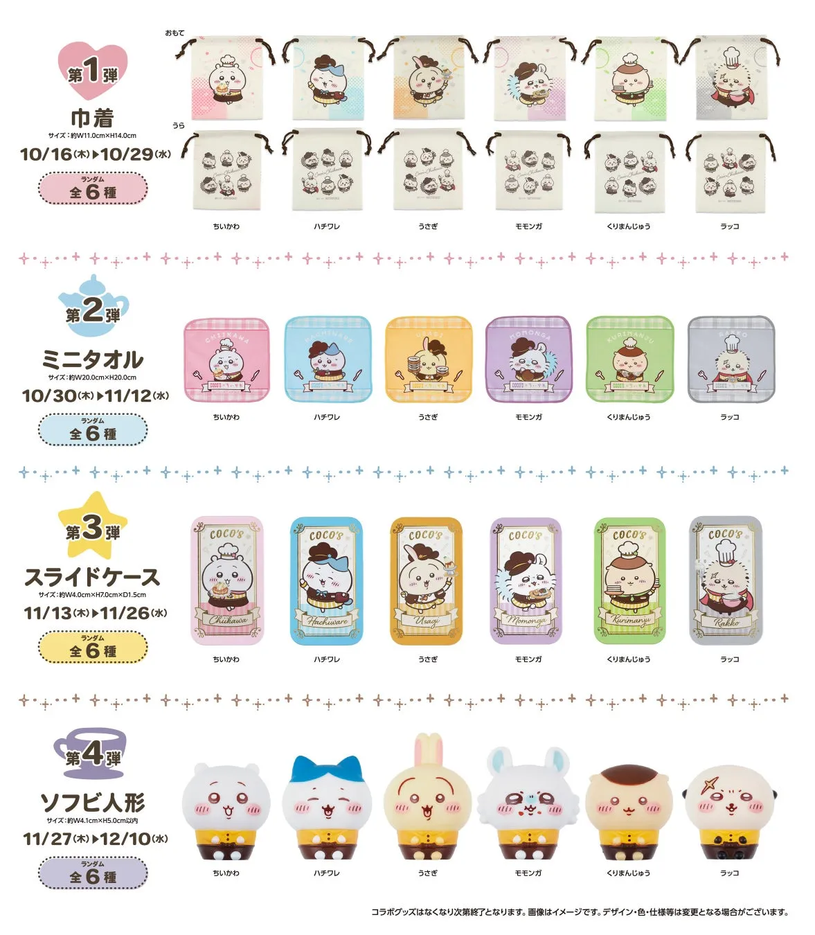 ココスオリジナルコラボグッズ