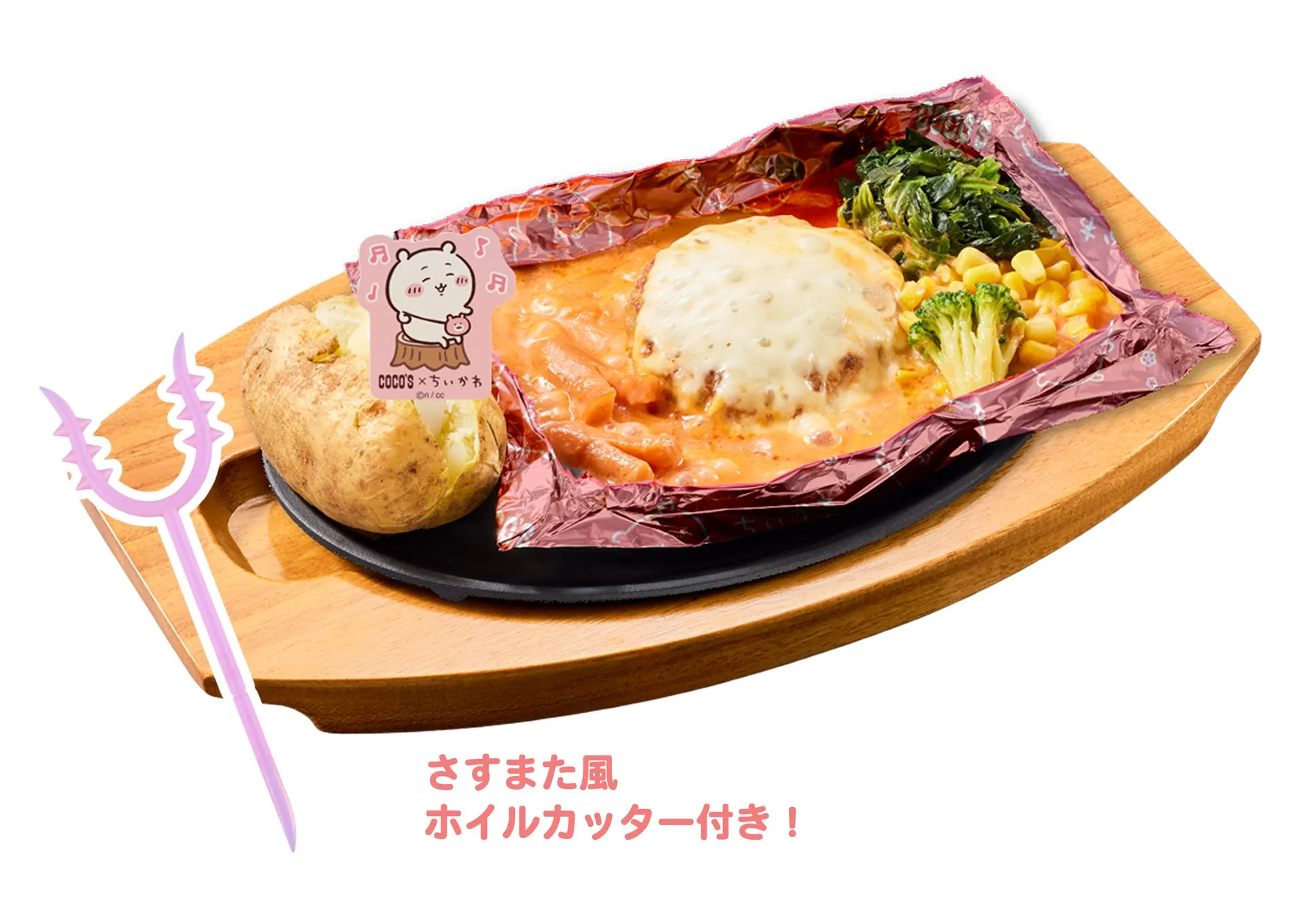 ちいかわのトマトクリーム包み焼きハンバーグ