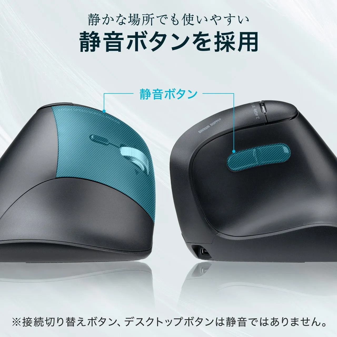静音ボタン