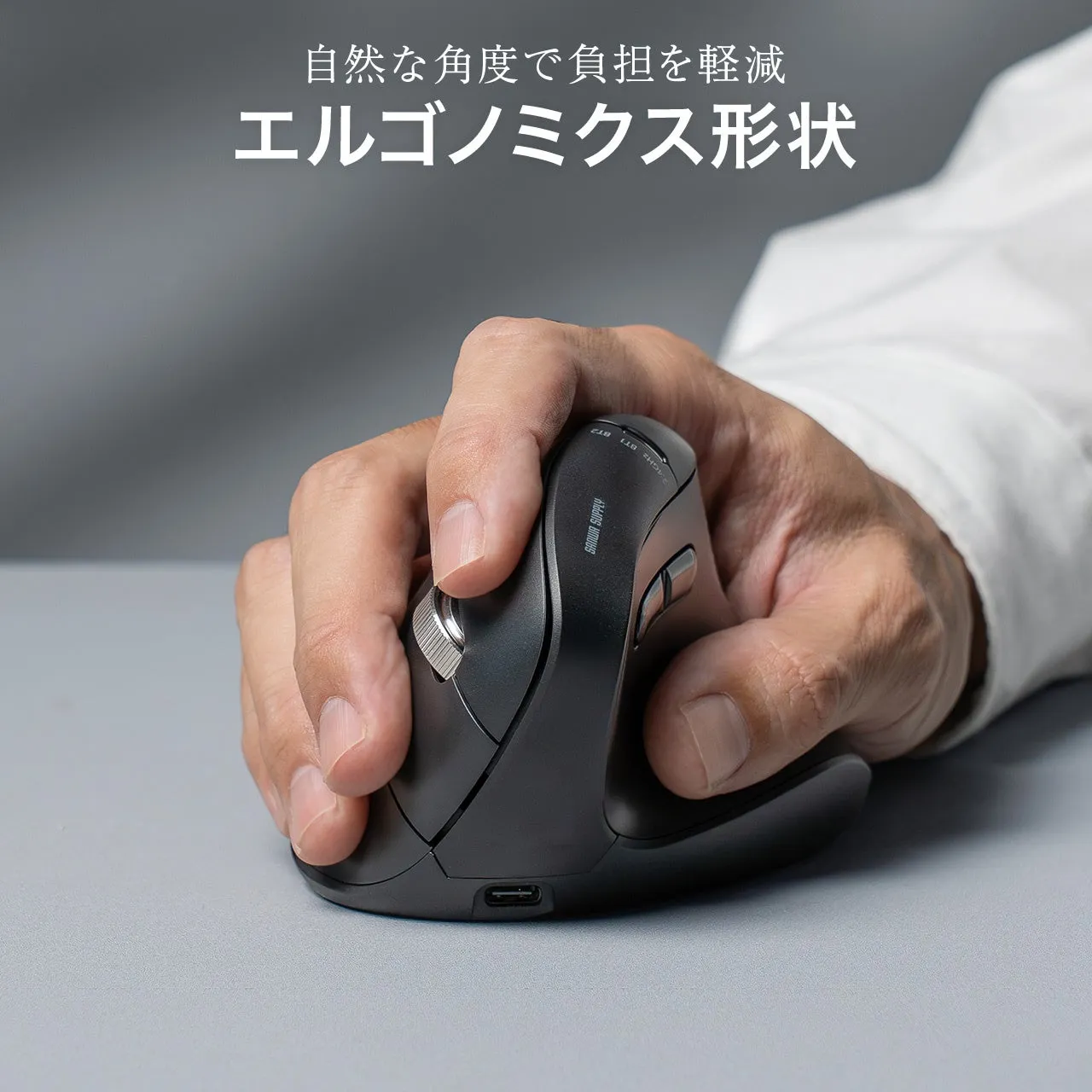 エルゴノミクス形状