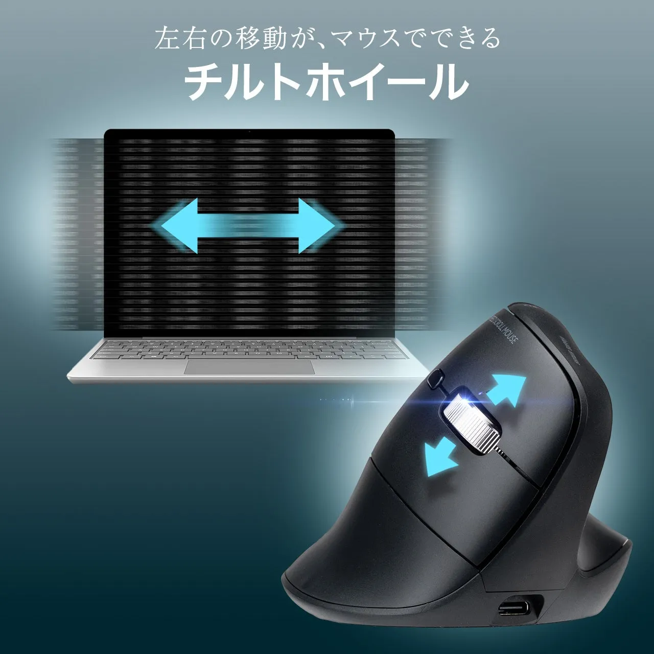 チルトホイール