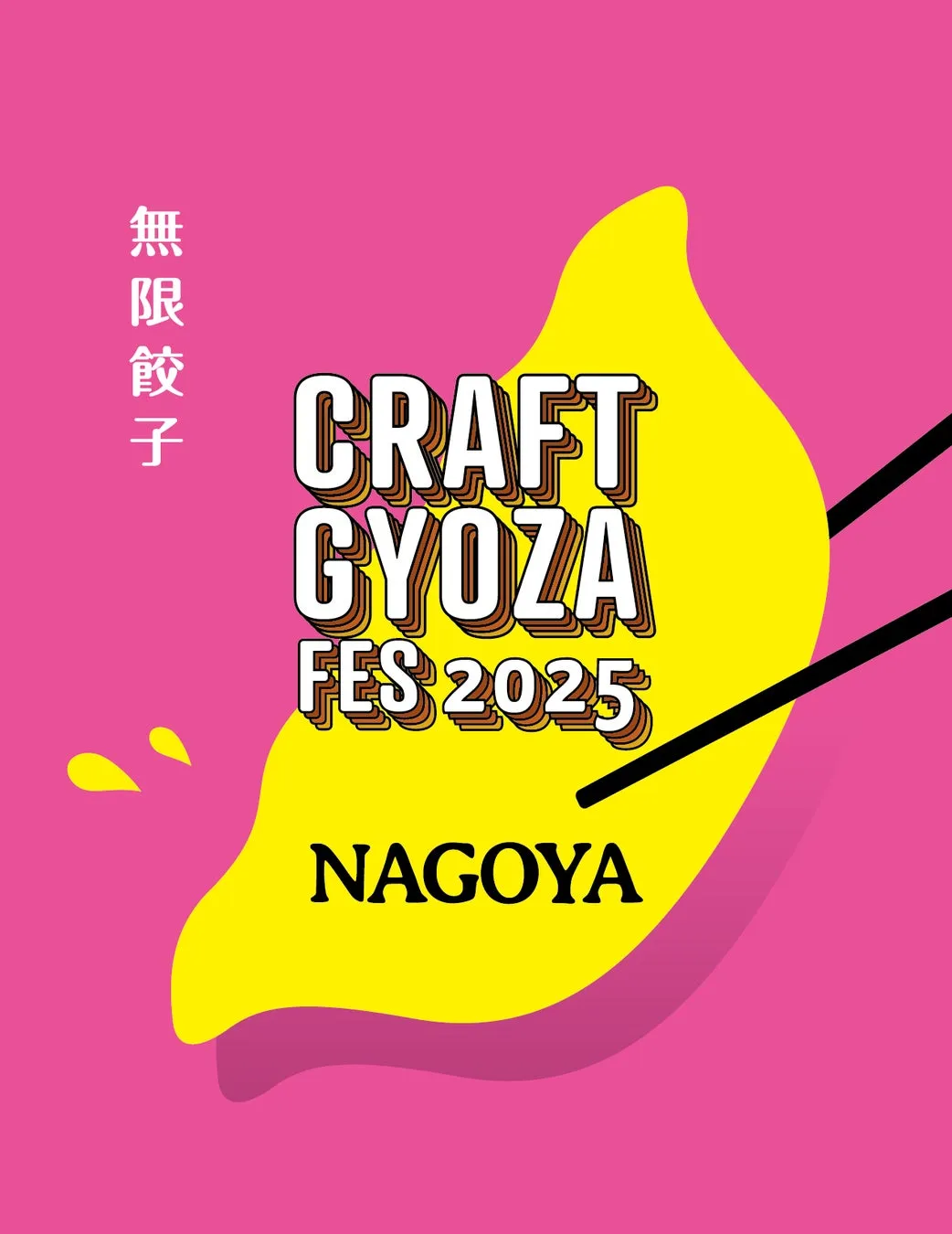 【名古屋初開催】クラフト餃子フェス NAGOYA 2025完全攻略！24種から選ぶ「推し餃子」ガイド
