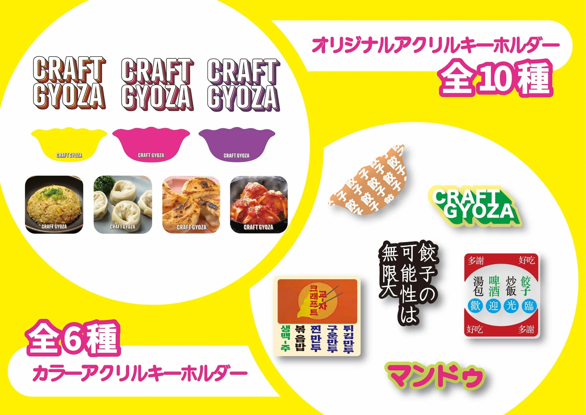 餃子愛あふれるポップ&キュートなキーホルダー