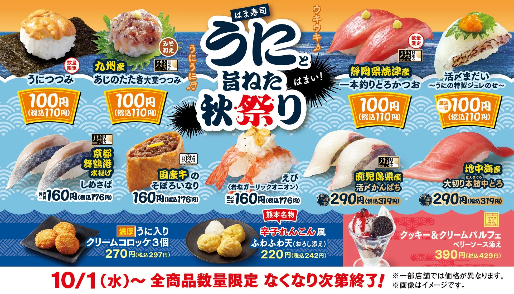 うにつつみを含むフェア全体のイメージ
