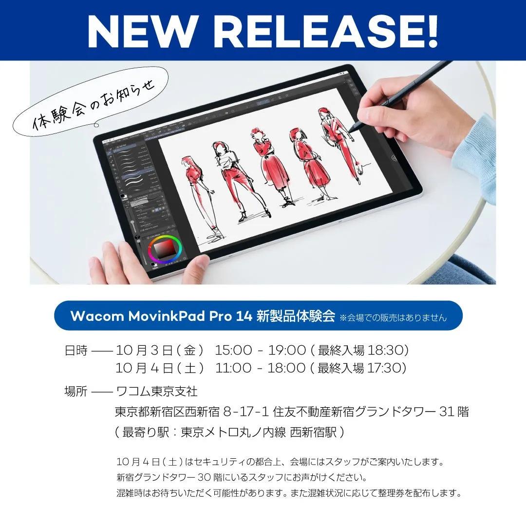 Wacom MovinkPad Pro 14 体験会のイメージ