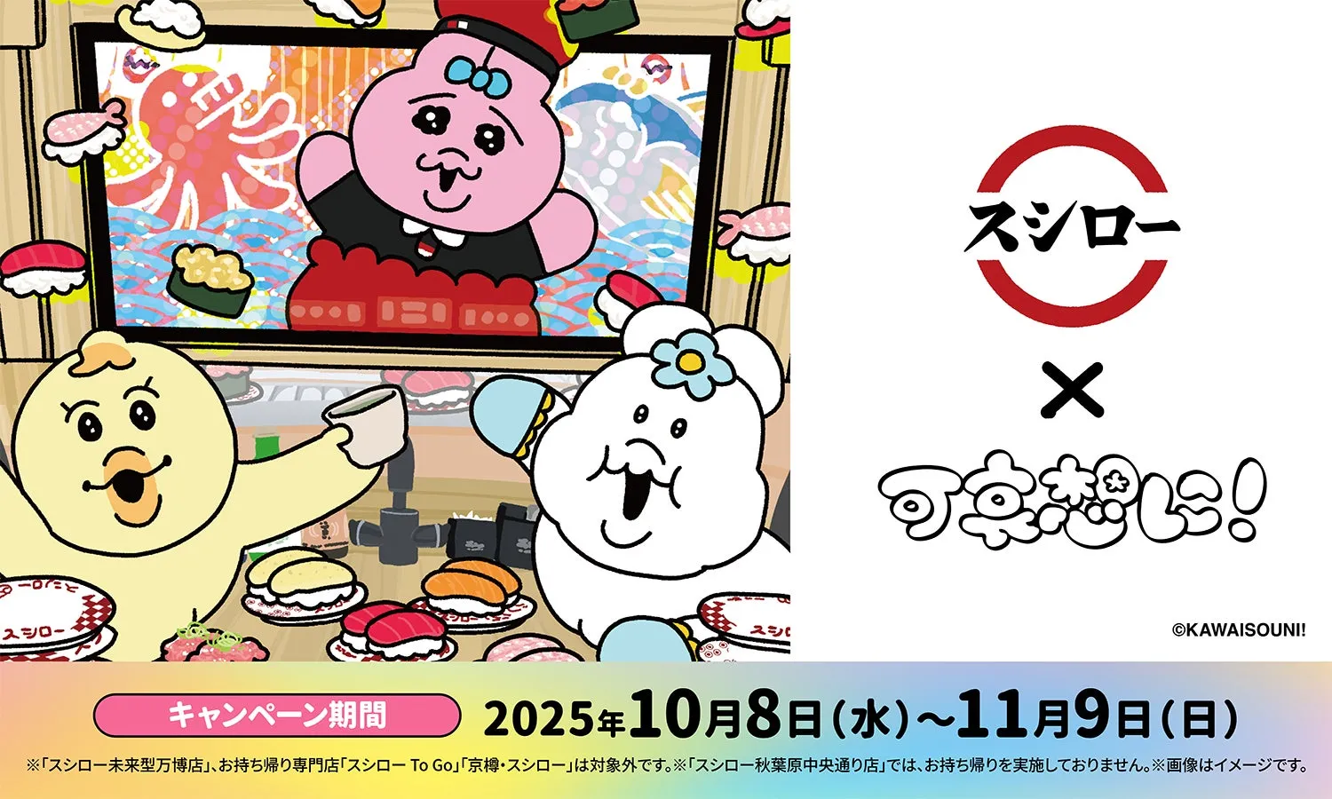 スシロー「おぱんちゅうさぎ＆んぽちゃむ」コラボ！限定グッズとスイーツの全貌
