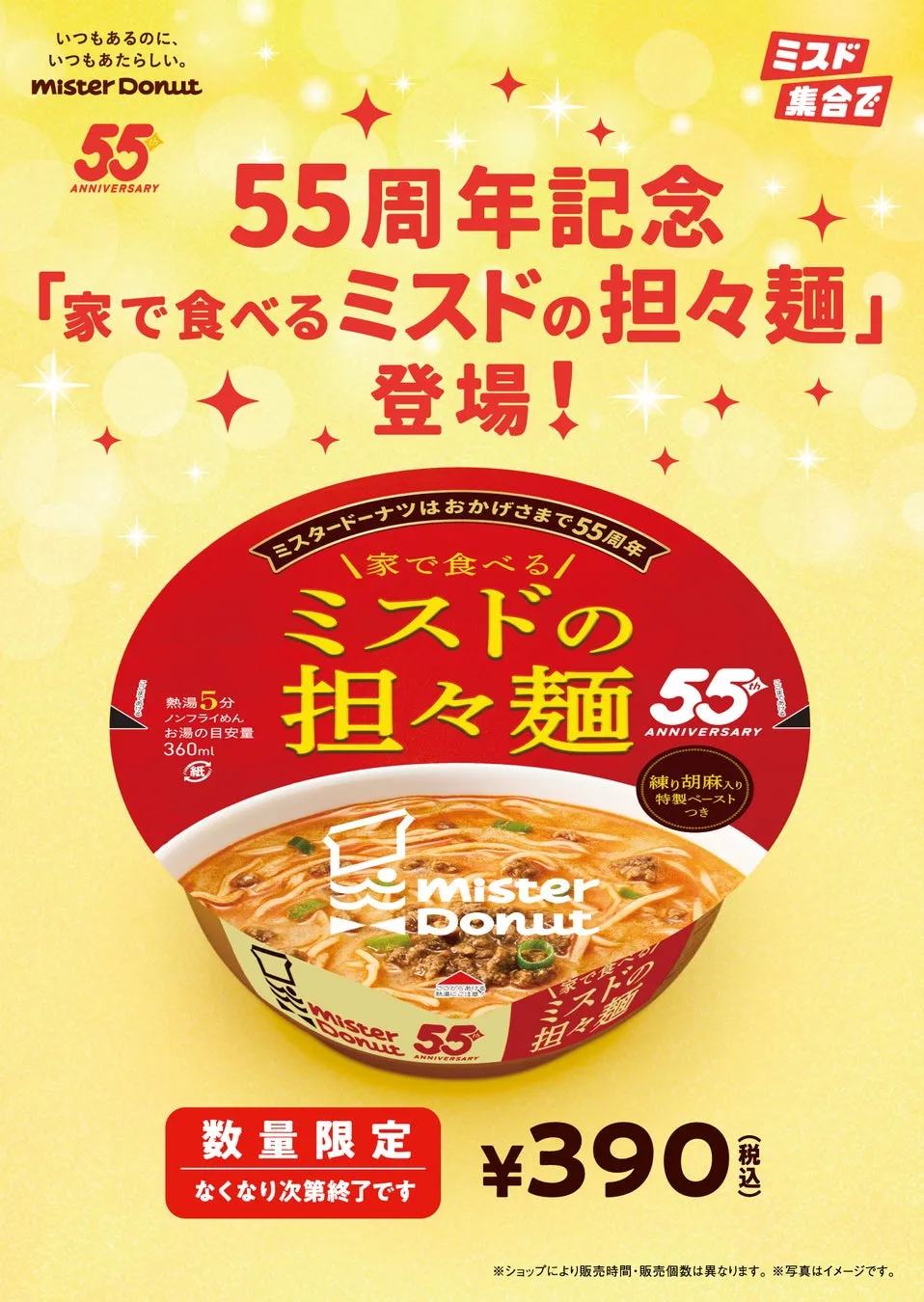 家で食べるミスドの担々麺の全体像