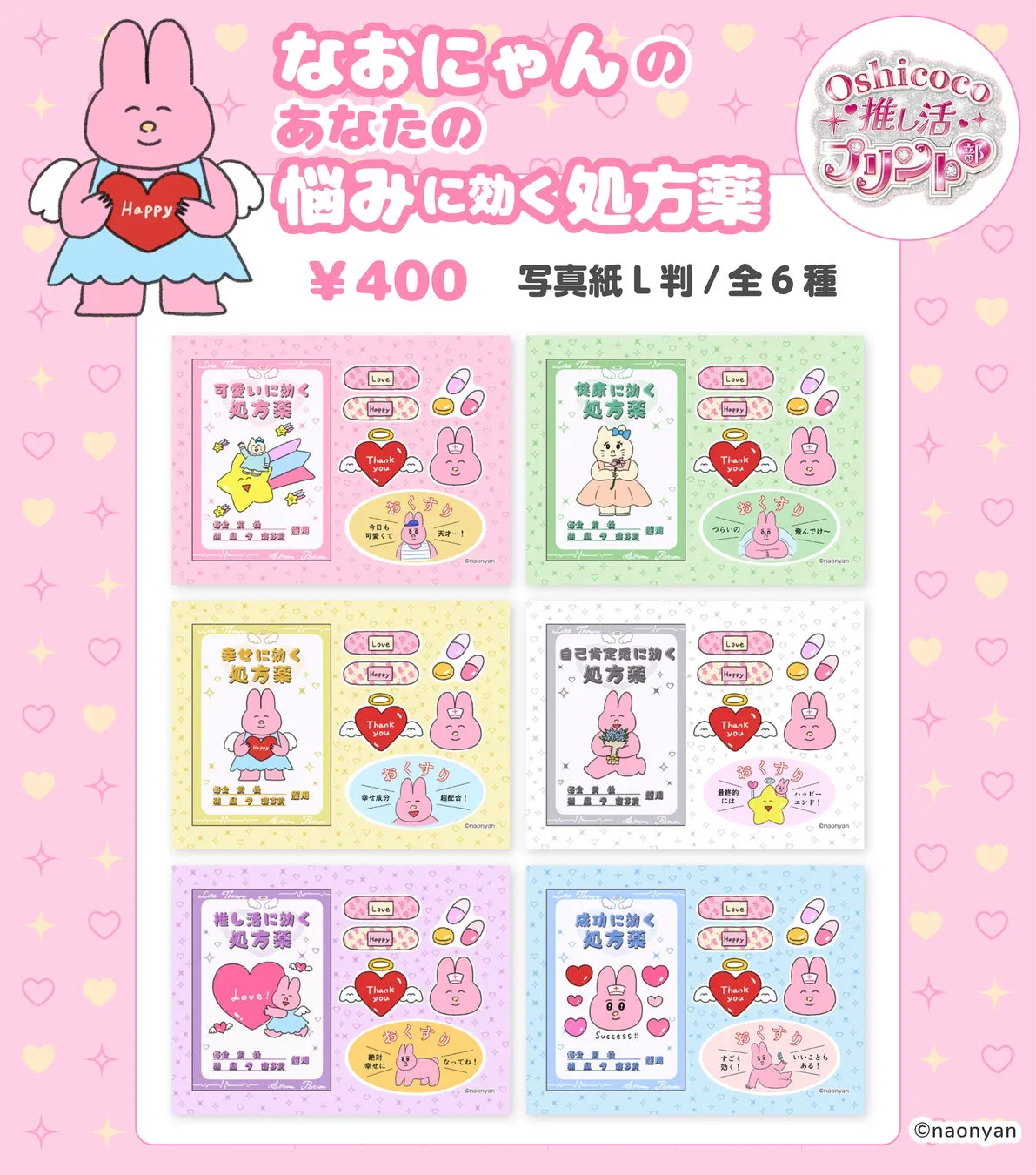 なおにゃんのあなたの悩みに効く処方薬