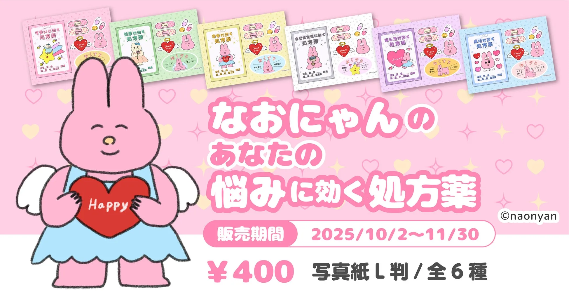 なおにゃん×Oshicocoコラボプリント