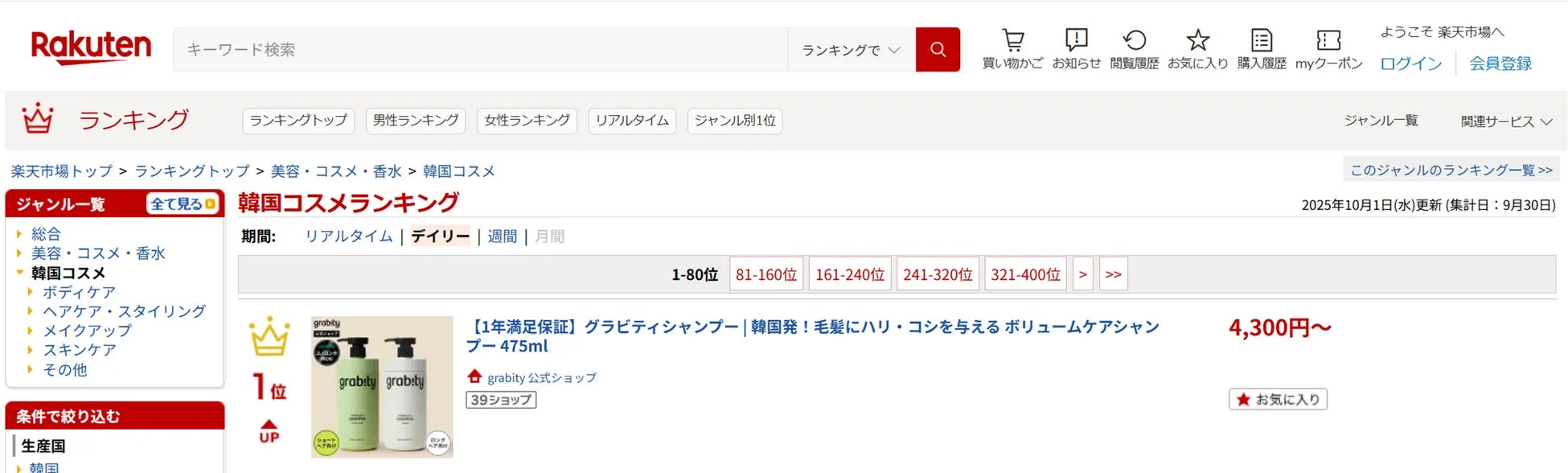 grabity g0.0 shampooランキング