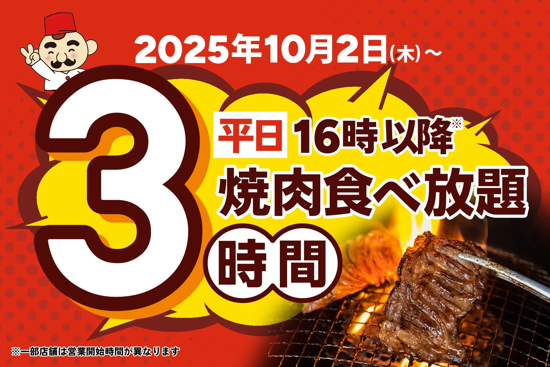 【驚愕】じゅうじゅうカルビの焼肉食べ放題が3時間に！もう焦らない、至福のディナー体験