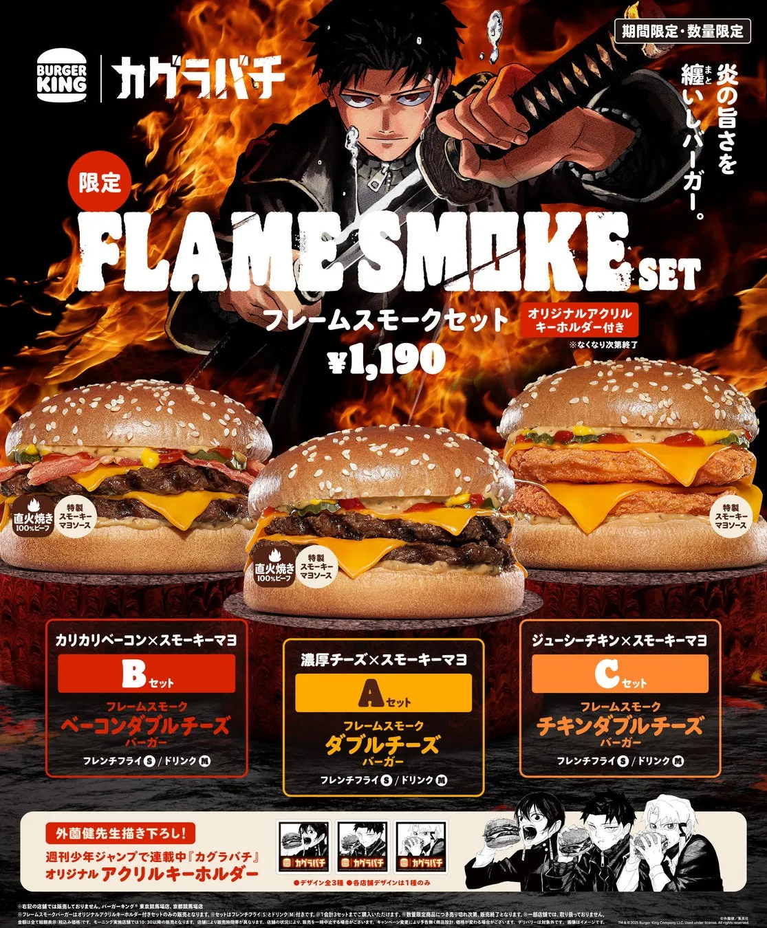 【神コラボ】バーガーキング「フレームスモーク」と『カグラバチ』限定アクキーGET完全ガイド！