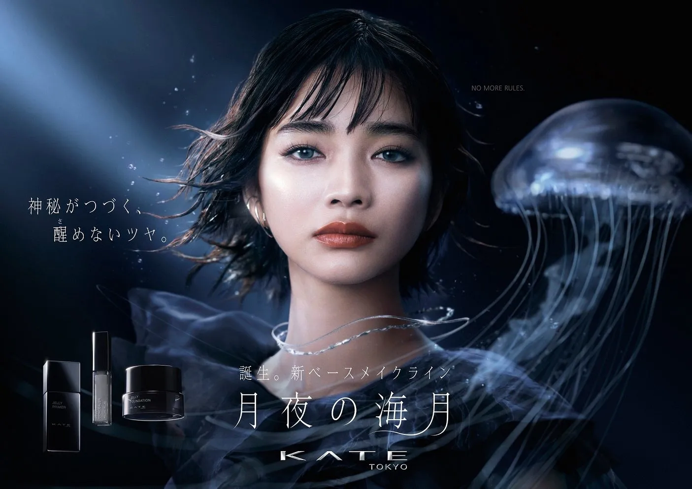 KATE【月夜の海月】徹底解説！「美容液ジュレファンデ」で叶える生ツヤ×ハイカバー