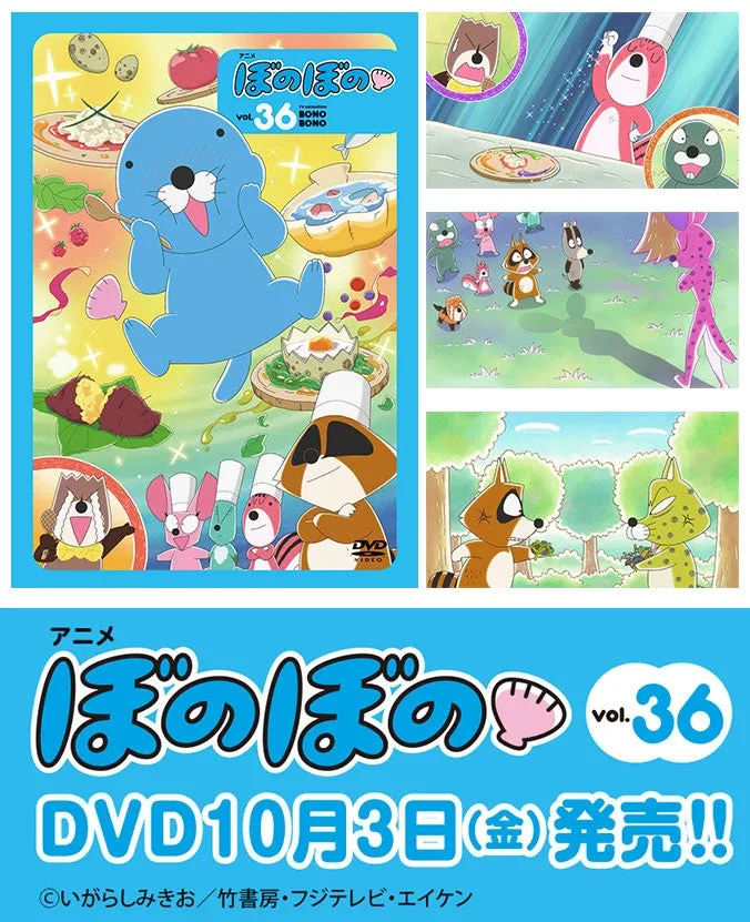 癒やし効果がすごい！TVアニメ『ぼのぼの』DVD vol.36で心がほぐれる秘密