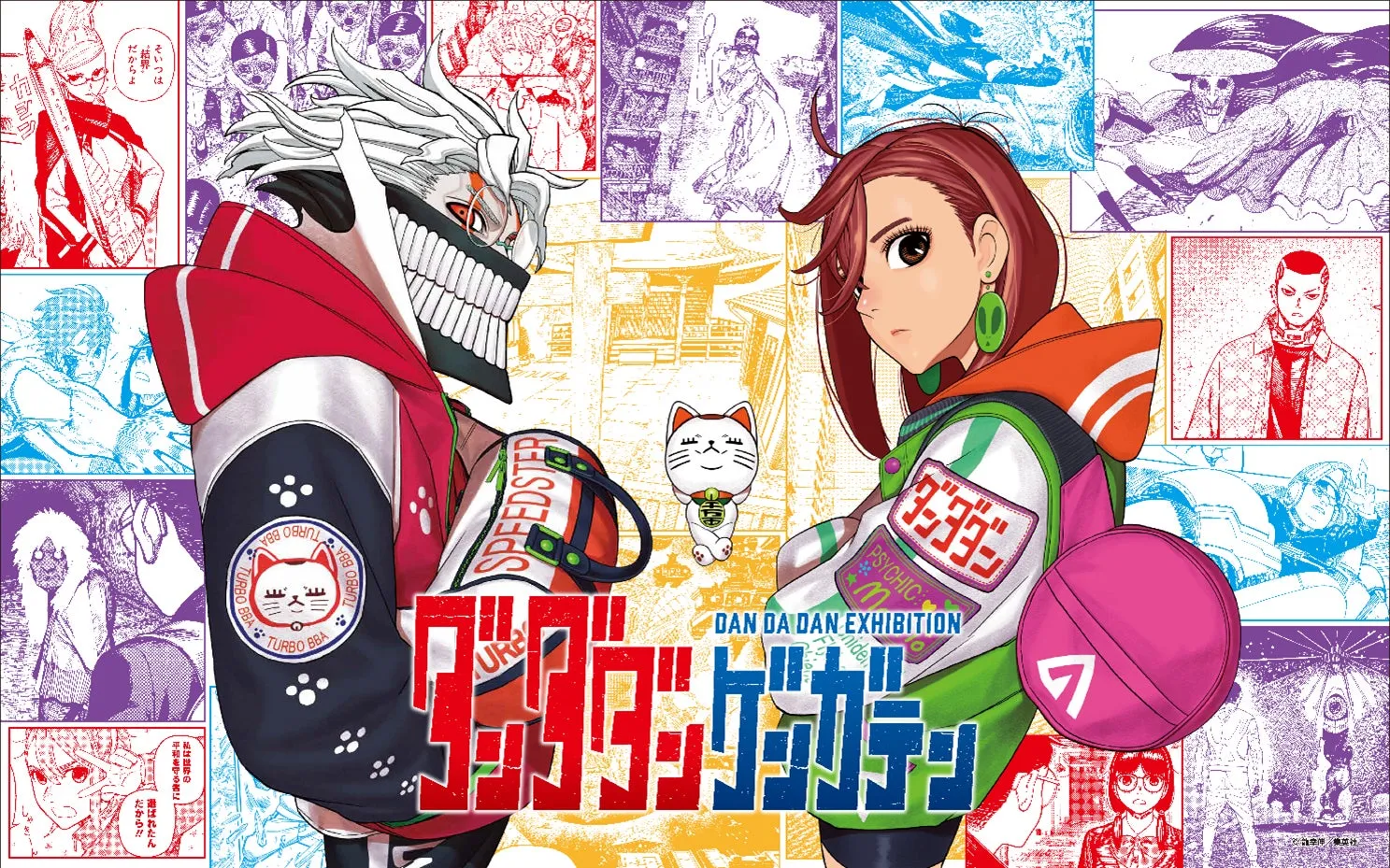 ダンダダン原画展【福岡・大阪】解禁！龍幸伸の「神業」に魂震える全貌