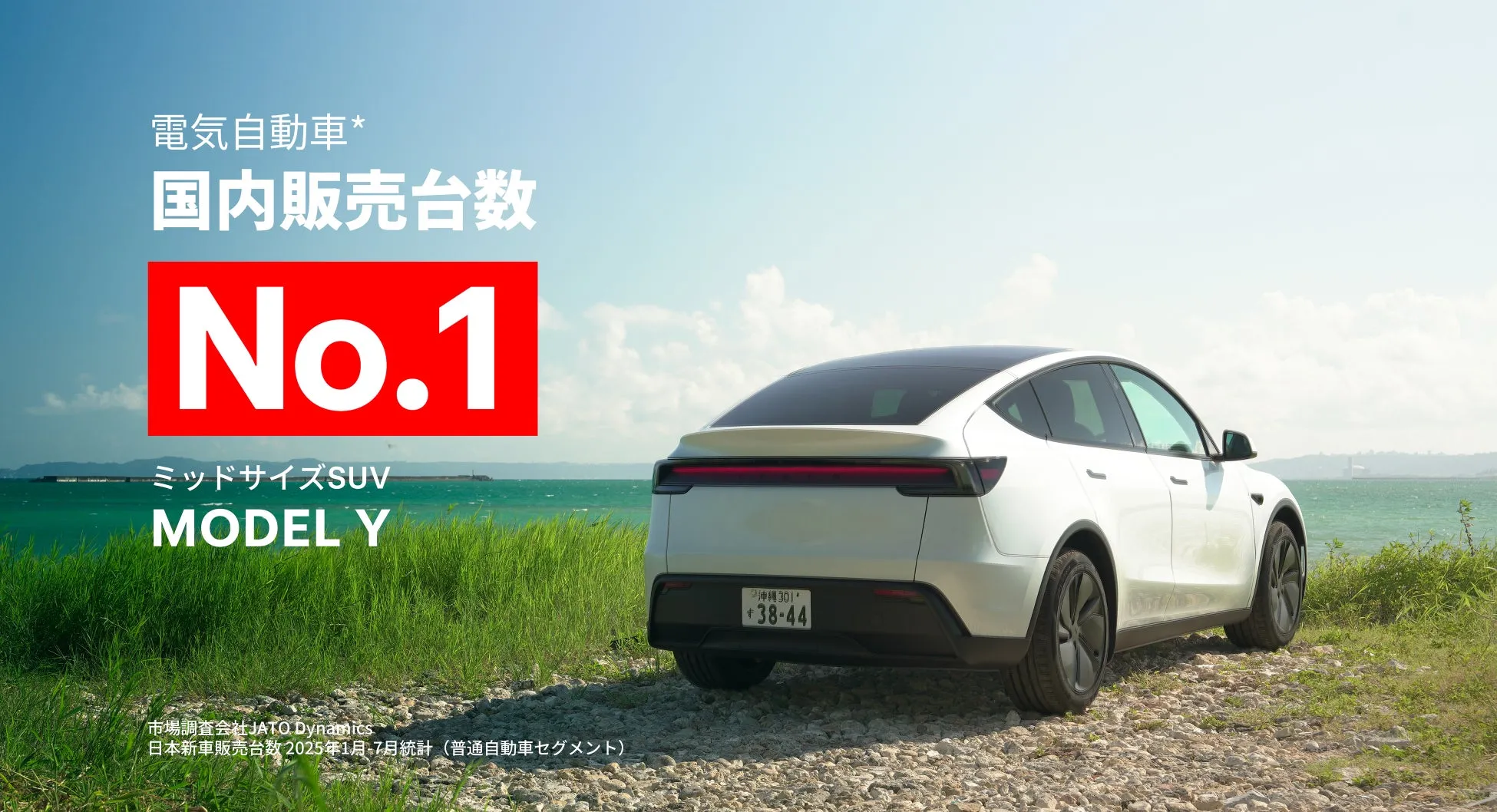 【完全ガイド】テスラ Model Yが国内EV販売No.1！驚きの航続距離と広さを徹底解説