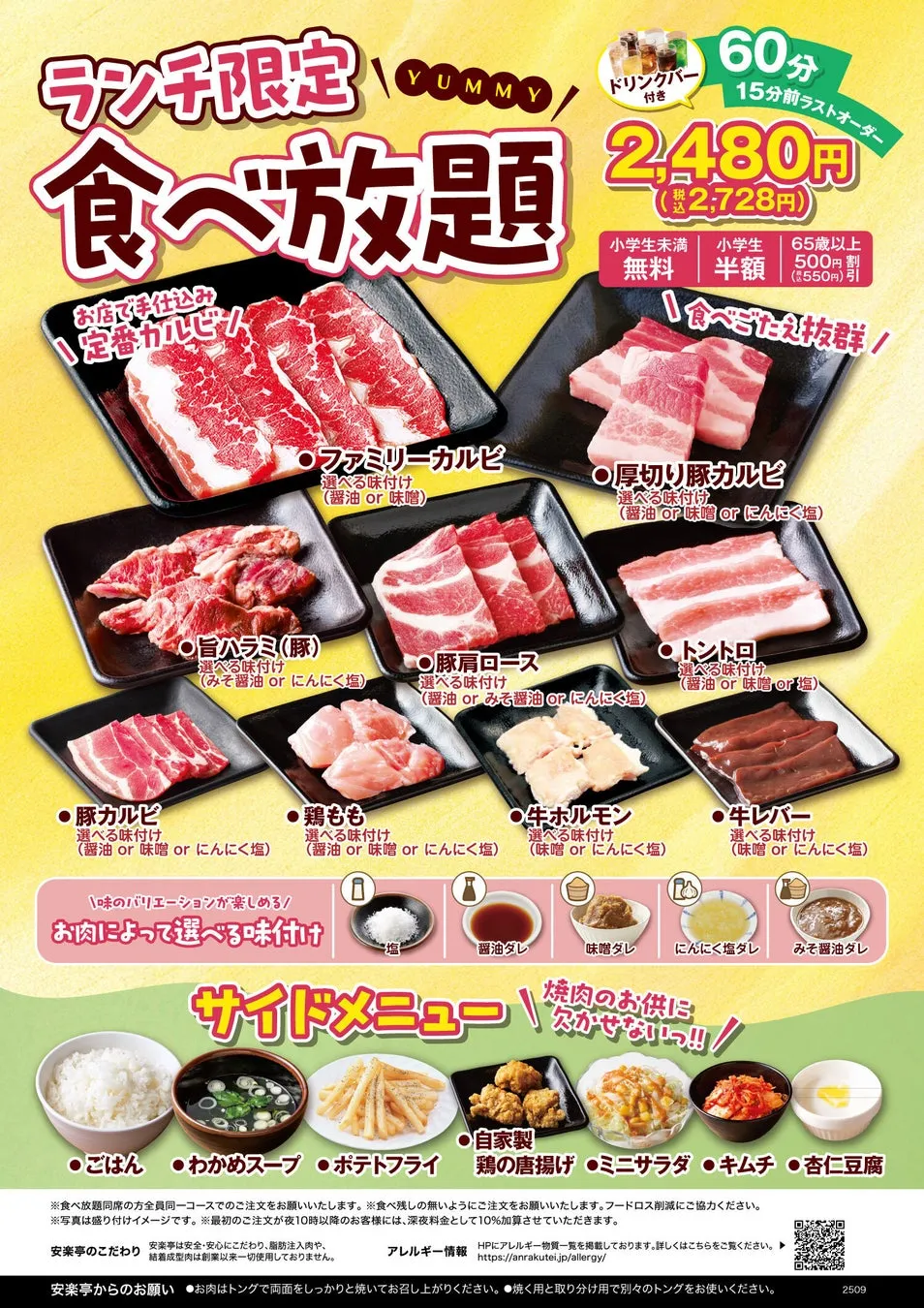 【安楽亭】ランチ食べ放題の「質」が凄い！29種焼肉、自然肉100%で大満足