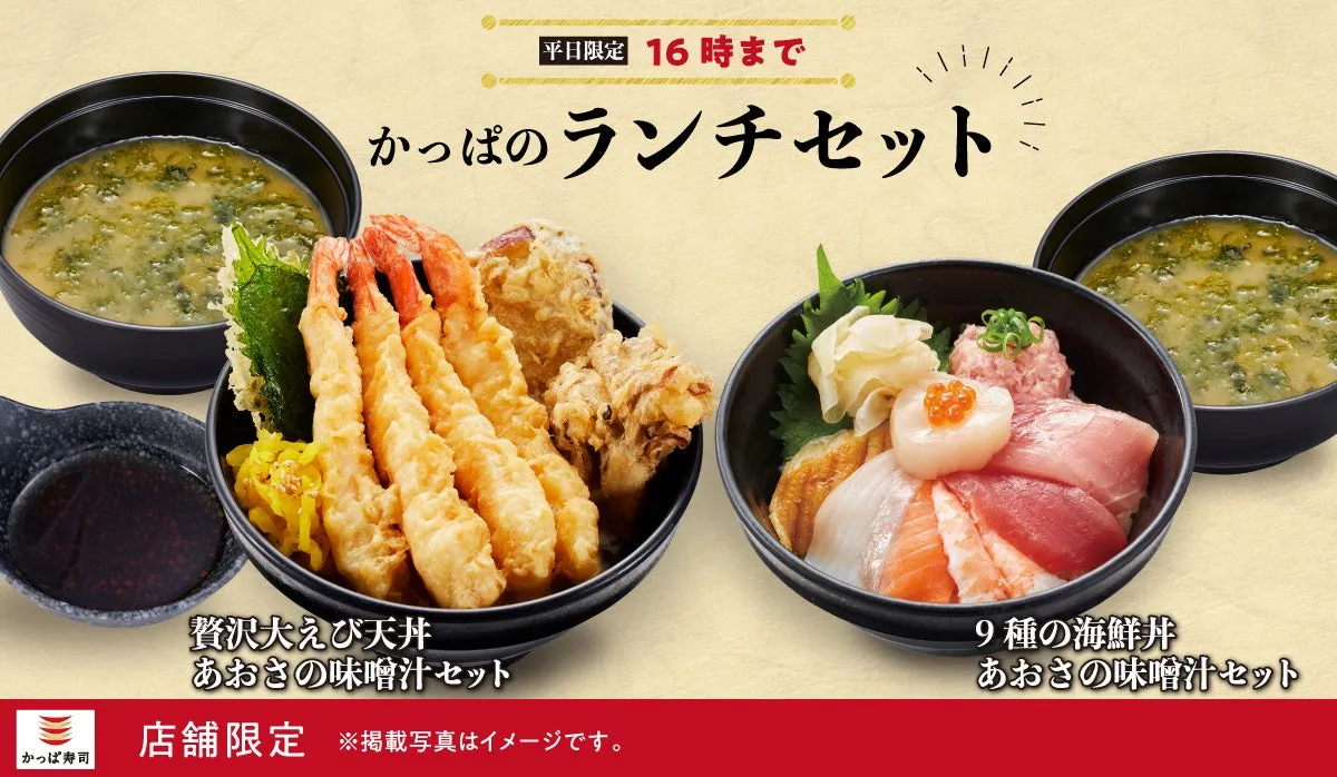 【かっぱ寿司】驚きの690円～！「かっぱのランチセット」平日16時まで大拡大！