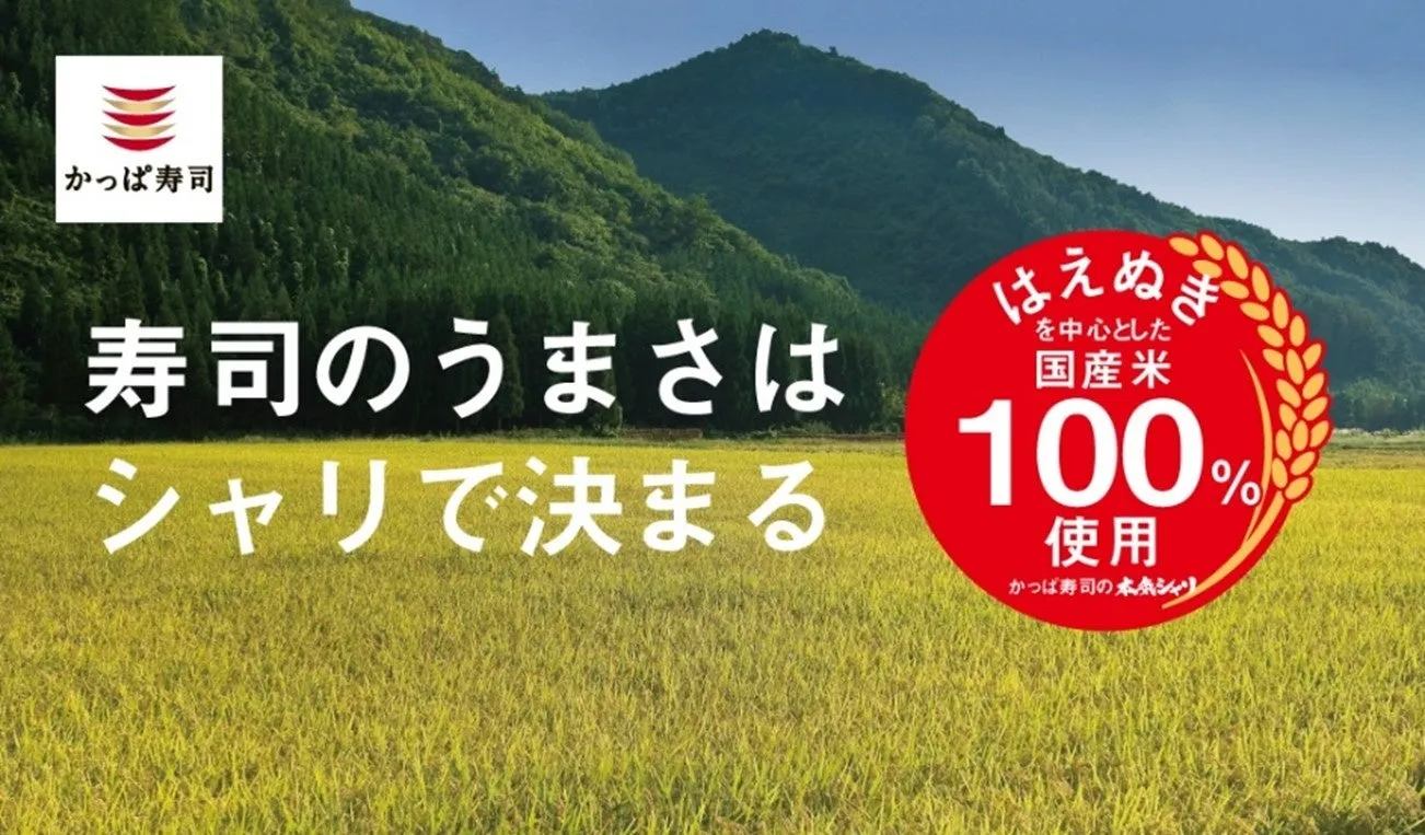 かっぱ寿司のシャリへのこだわり