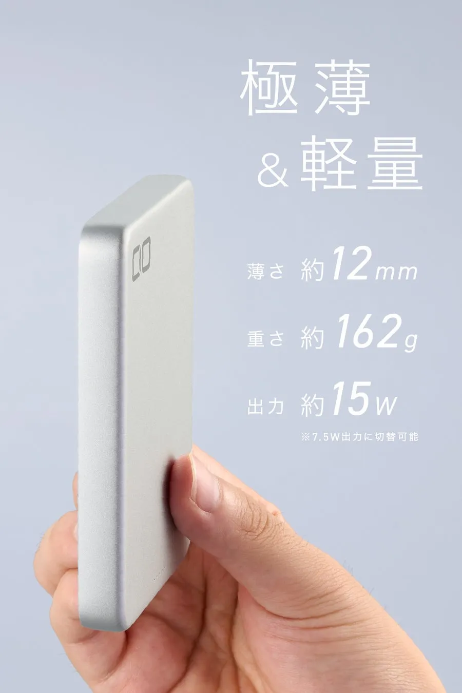 手に持たれたシルバーのモバイルバッテリー。スリムで軽量であることが示唆されている。