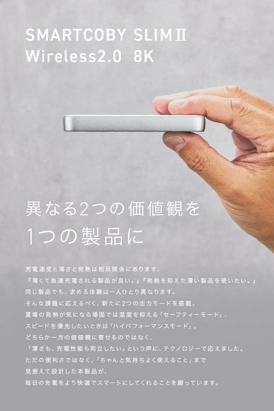スマートフォンの充電器の広告画像です。製品を手に持っている様子が写っており、製品の特徴と利点について説明するテキストが添えられています。