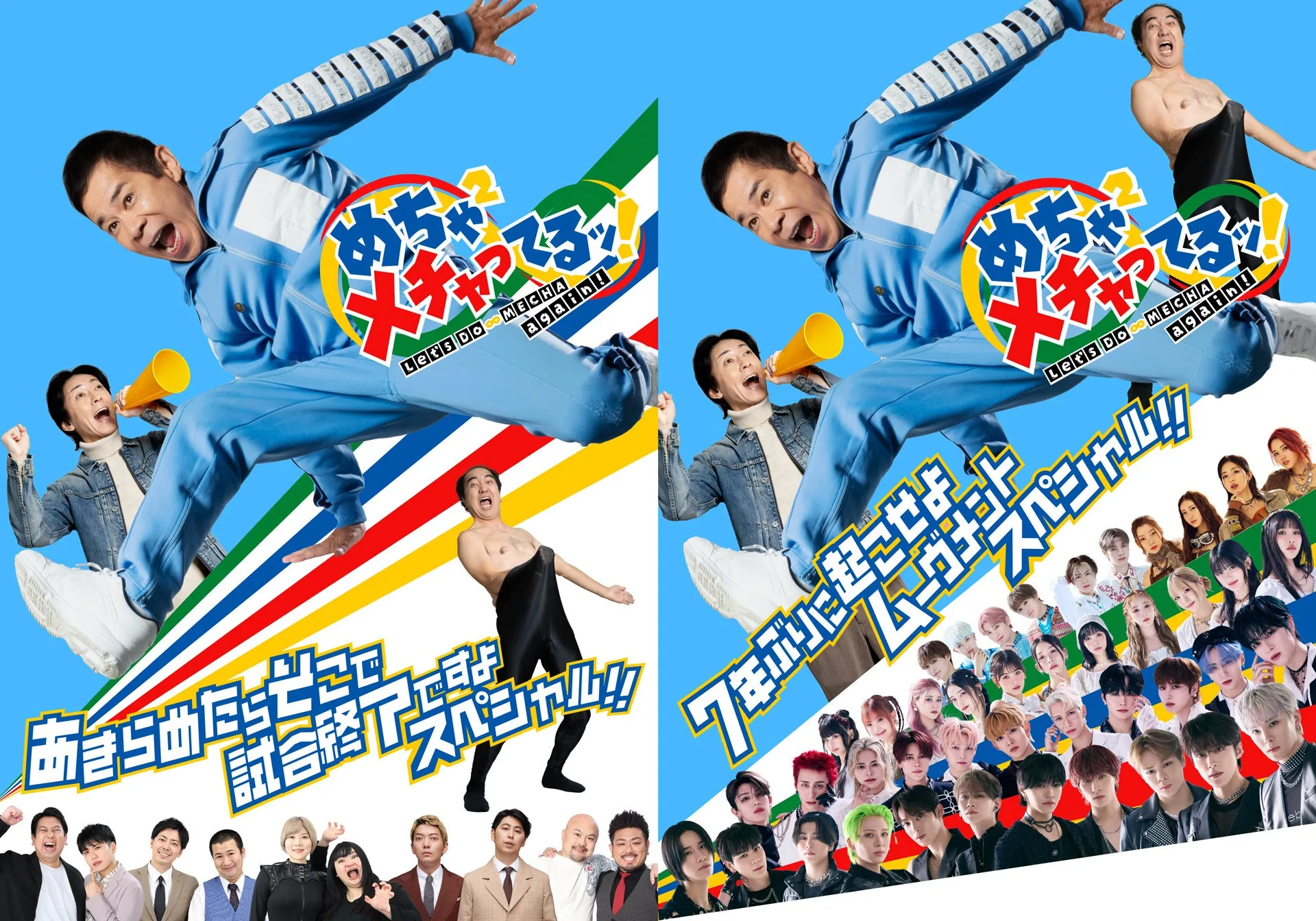 【めちゃイケの真実】岡村隆史3年間の軌跡！FOD独占『めちゃ×２メチャってるッ！』完全ドキュメンタリー