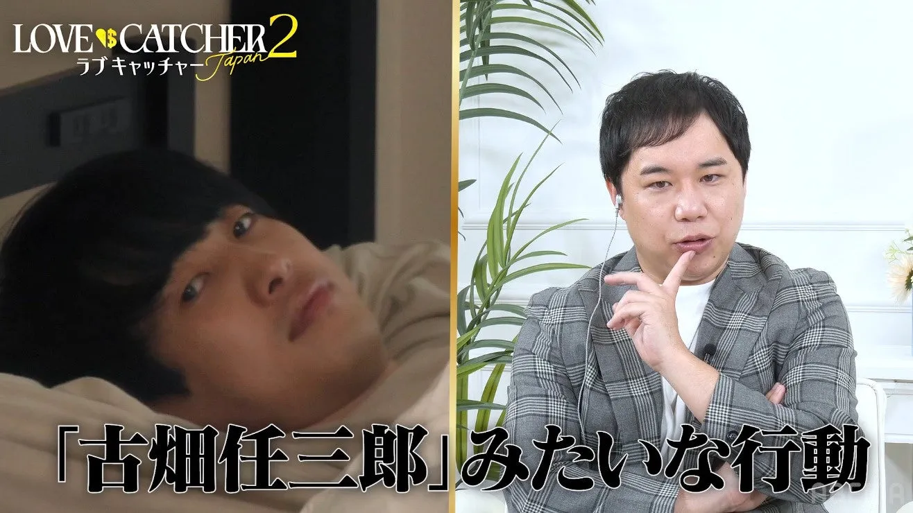LOVE CATCHER 2 Japan『古畑任三郎』みたいな行動