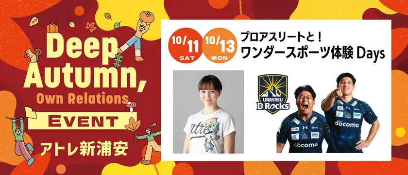 プロアスリートと！ワンダースポーツ体験 Days告知