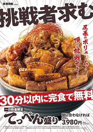 てっぺん盛りチャレンジ広告