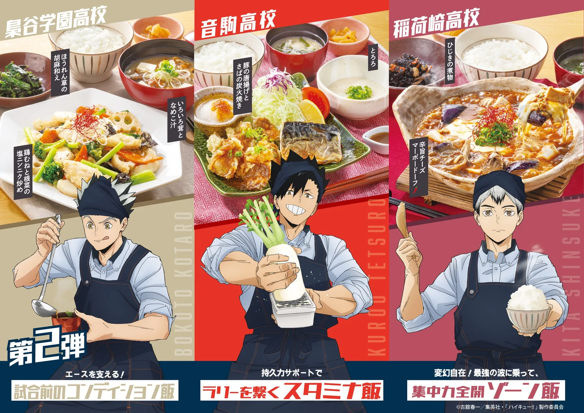 アニメ「ハイキュー!!」のキャラクターたちが料理を作るイラスト。各高校の料理とキャラクターが描かれ、食事のテーマが示されている。