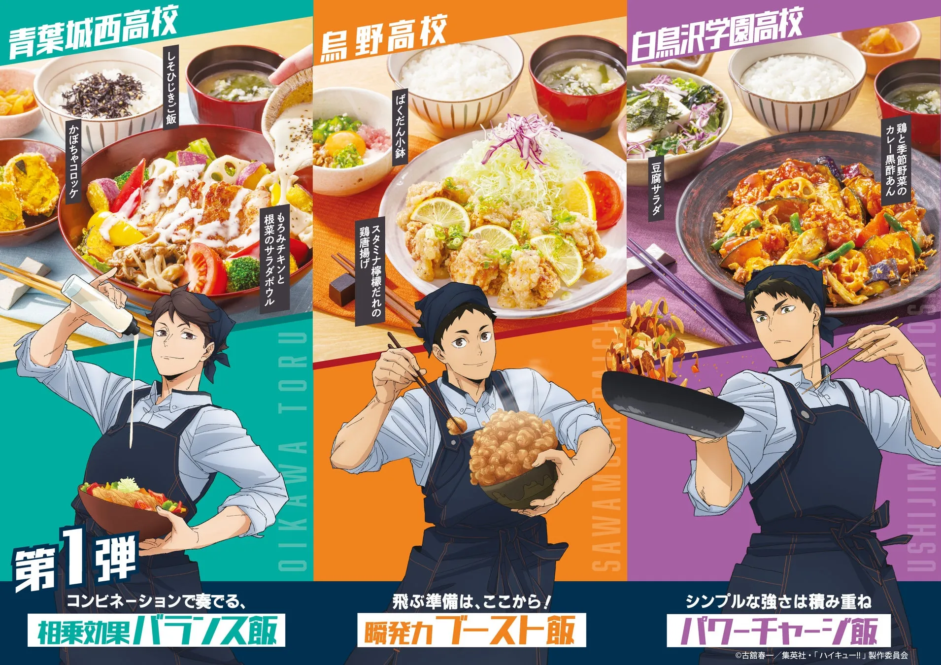 アニメ「ハイキュー!!」の登場人物たちが料理をする様子を描いたイラスト。各高校の料理が紹介されており、キャラクターたちが調理や盛り付けをしている様子が描かれている。